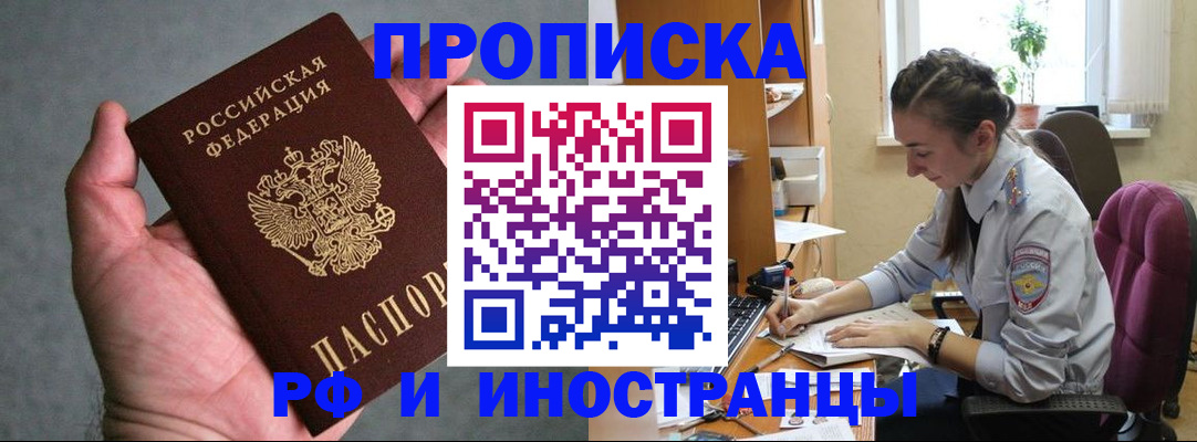 прописка для работы в Кингисеппе